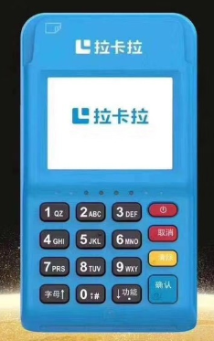 2023年拉卡拉费率标准现在是多少