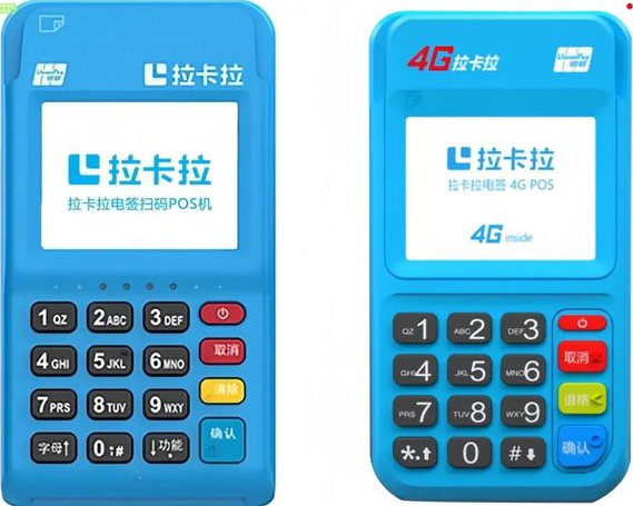 办理拉卡拉刷卡机需要什么手续和证件