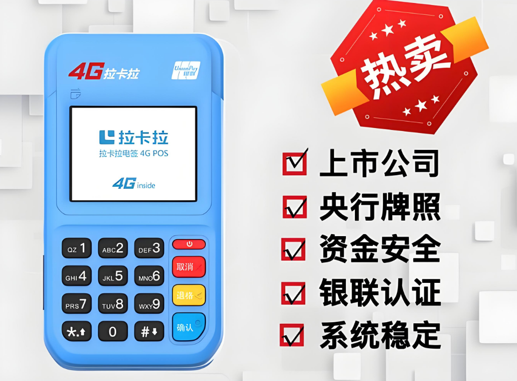 办拉卡拉pos需要什么材料和手续